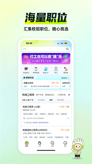 應(yīng)屆生求職app v10.19.0 最新版 4