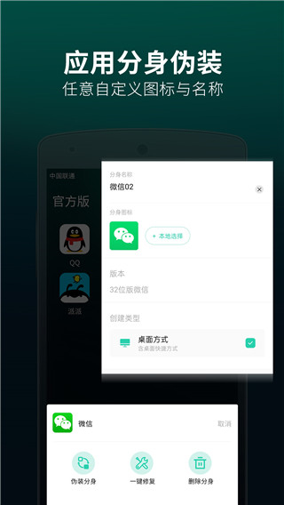 應(yīng)用多開(kāi)分身免費(fèi)版 v5.0.3安卓版 2