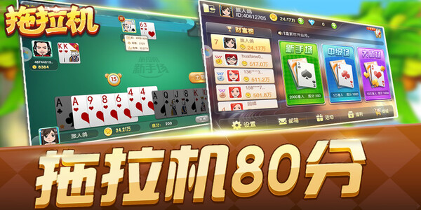 拖拉機(jī)升級撲克牌下載 v6.7.5 2