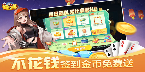 拖拉機(jī)升級撲克牌下載 v6.7.5 3