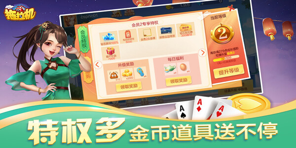 拖拉機(jī)升級撲克牌下載 v6.7.5 0