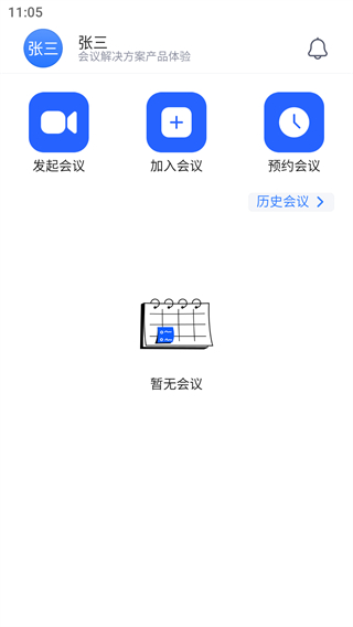 網(wǎng)易會議app v4.17.0 手機版 0