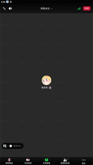 網(wǎng)易會議app v4.17.0 手機版 3