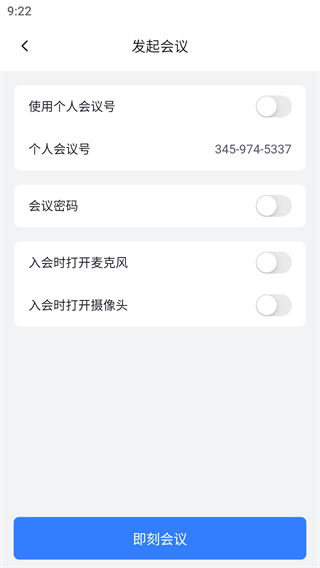 網(wǎng)易會議app v4.17.0 手機版 1