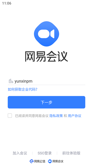 網(wǎng)易會議app v4.17.0 手機版 4