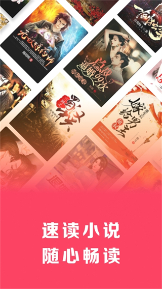 速讀免費(fèi)小說最新版 v2.4.4安卓版 3