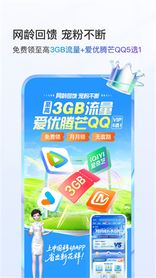 中國(guó)移動(dòng)手機(jī)網(wǎng)上營(yíng)業(yè)廳app v12.0.1 官方安卓版 1