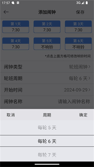 OK鬧鐘app v3.5.0 安卓版 3