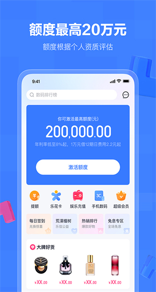 分期樂(lè)app最新版 v8.6.1官方安卓版 0