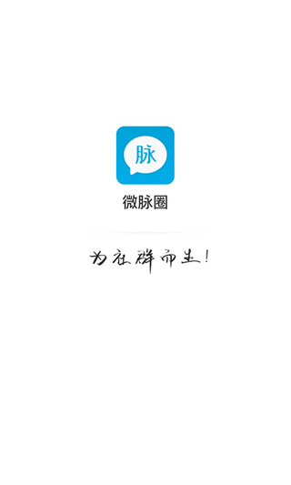 微脈圈app安卓最新版 v1.7.81 官方版 1