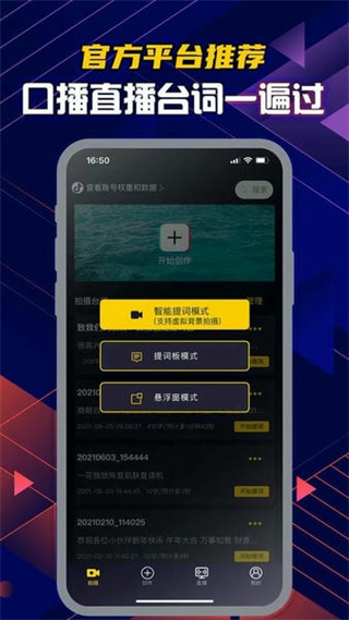 提詞大師免費(fèi)版 v6.3.7 安卓版 1