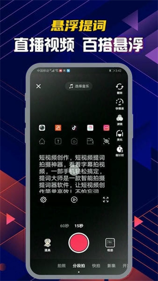 提詞大師免費(fèi)版 v6.3.7 安卓版 0