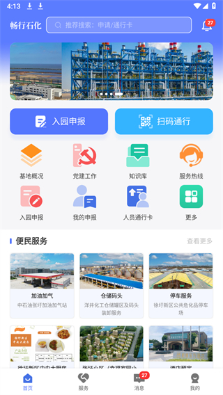暢行石化app連云港石化基地 v3.0.18 安卓版 3