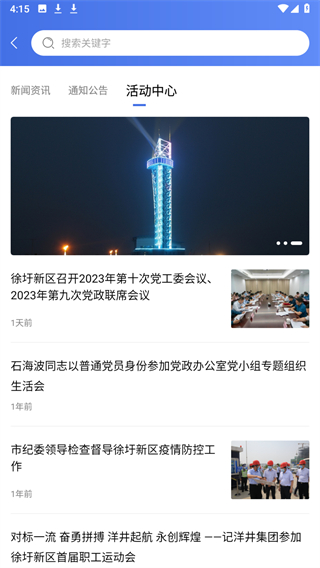 暢行石化app連云港石化基地 v3.0.18 安卓版 4