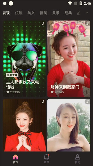 煥彩來電秀免費(fèi)版手機(jī)版 v1.4.45官方安卓版 3