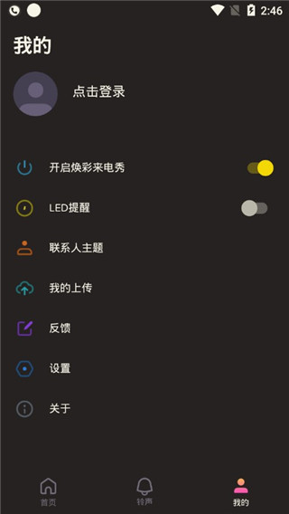 煥彩來電秀免費(fèi)版手機(jī)版 v1.4.45官方安卓版 0