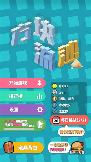 方塊流沙單機(jī)版 v1.09 3