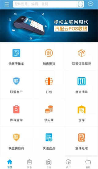 汽配云手機(jī)助手 v10.10.75 安卓版 1