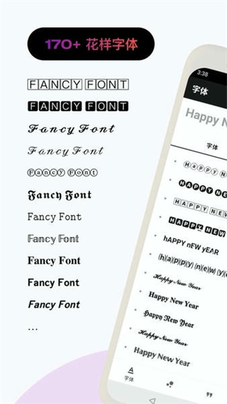花樣文字app v2.9.14 安卓免費版 3