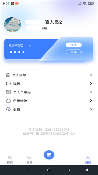 天府智法院e掌通 v1.2.2 安卓版 3