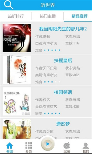 聽世界聽書正式版 v4.4.5安卓最新正式版 0