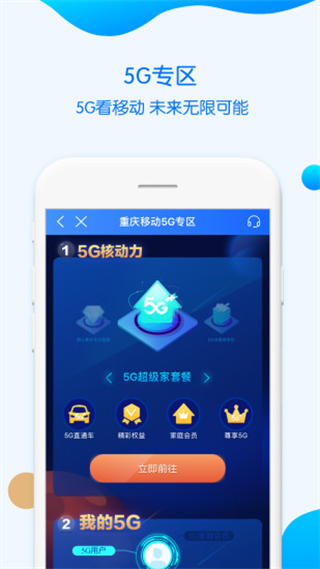 重慶移動網上營業(yè)廳app v11.7.0 官方安卓版 3
