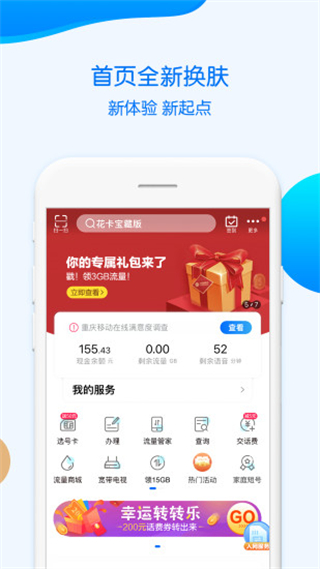 重慶移動網上營業(yè)廳app v11.7.0 官方安卓版 2