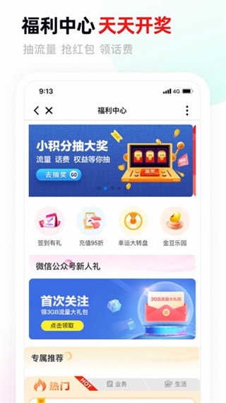 甘肅移動(dòng)網(wǎng)上營業(yè)廳客戶端 v9.9.0 官方安卓版 3