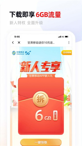 甘肅移動(dòng)網(wǎng)上營業(yè)廳客戶端 v9.9.0 官方安卓版 0