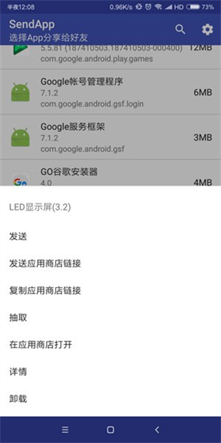 sendapp apk v3.3安卓版 2