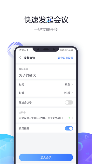 小魚易連視頻會議app v3.11.21-24333 安卓版 3