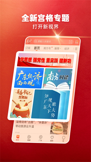 南方Plus最新版 v13.0.0安卓版 4