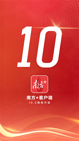 南方Plus最新版 v13.0.0安卓版 1