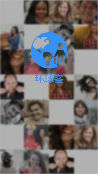 環(huán)球客app v5.7.0 安卓版 3