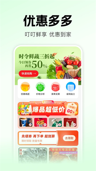 叮叮生鲜超市 v1.0.02