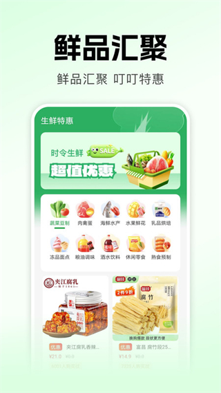 叮叮生鲜超市 v1.0.01