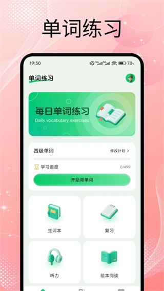 英语点点跟读app免费版 v1.21