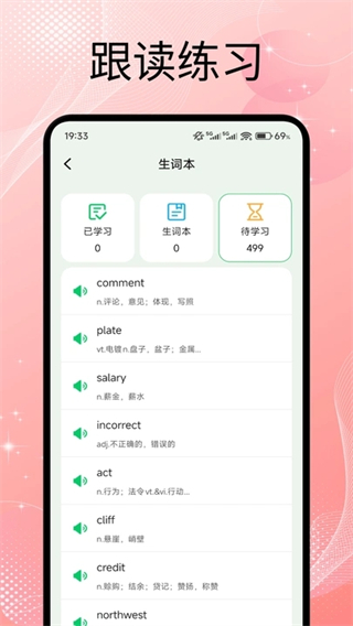 英语点点跟读app免费版 v1.20