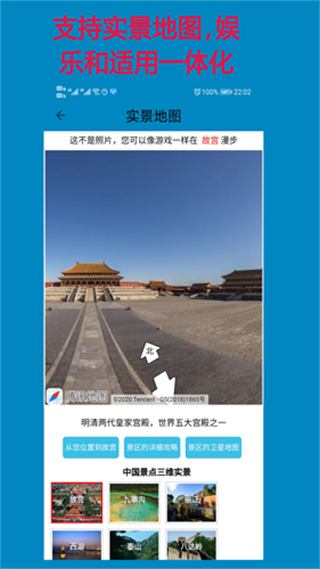 高清衛(wèi)星地圖3d立體實景app v15.4 安卓免費版 2