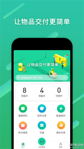 中郵速遞易快遞員版 v3.7.0.001 最新版 1