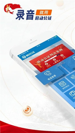 移動公證 v6.9.0 最新版 1