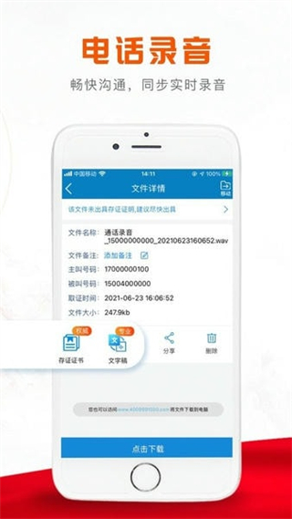 移動公證 v6.9.0 最新版 2