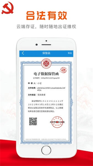 移動公證 v6.9.0 最新版 0