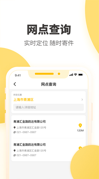 韻達業(yè)務(wù)員(韻達快遞員app) v8.78.0 安卓最新版 0