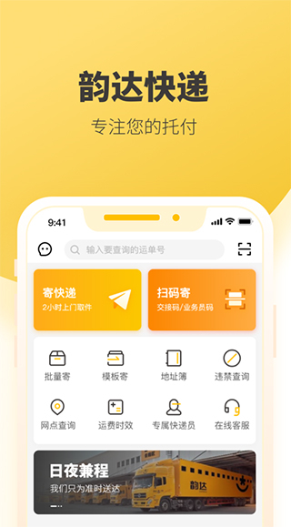 韻達業(yè)務(wù)員(韻達快遞員app) v8.78.0 安卓最新版 3