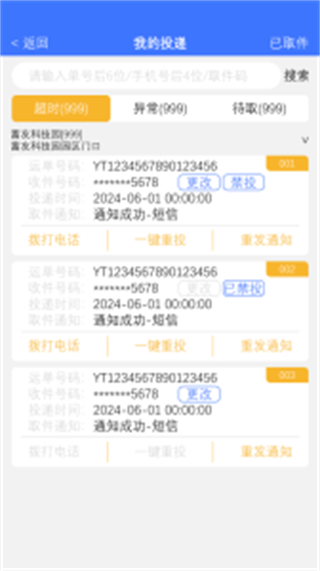 富友收件寶快遞員版 v5.1.0 安卓版 2