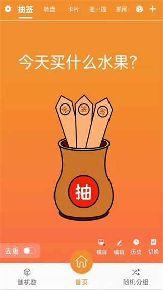 隨機(jī)抽簽抓鬮 v18.0 安卓版 1