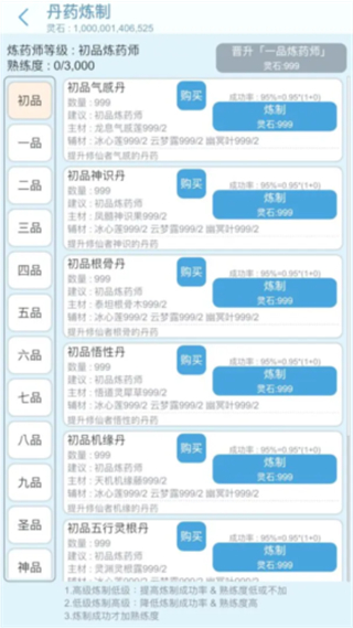 平凡人來修仙免廣告版 v3.9 3