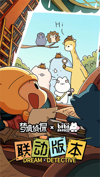 梦境侦探安卓版 v62.0.02