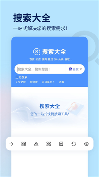 搜索大全app v1.8.70 最新版 2